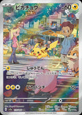 Pikachu 173/165 AR – Japonés – Pokémon TCG