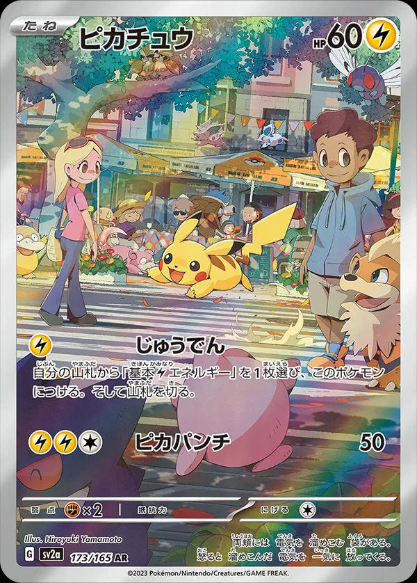 Pikachu 173/165 AR – Japonés – Pokémon TCG