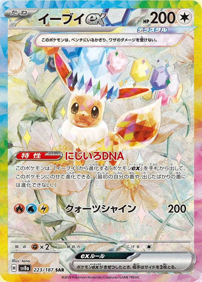 Eevee ex 223/187 SAR en japonés — incluida en el set de 9 cartas