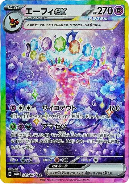 Espeon ex 211/187 SAR en japonés — incluida en el set de 9 cartas