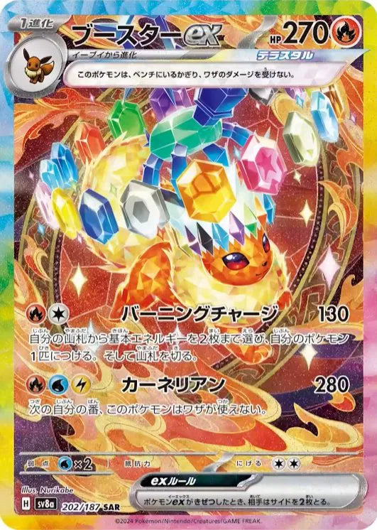 Flareon ex 202/187 SAR en japonés — incluida en el set de 9 cartas