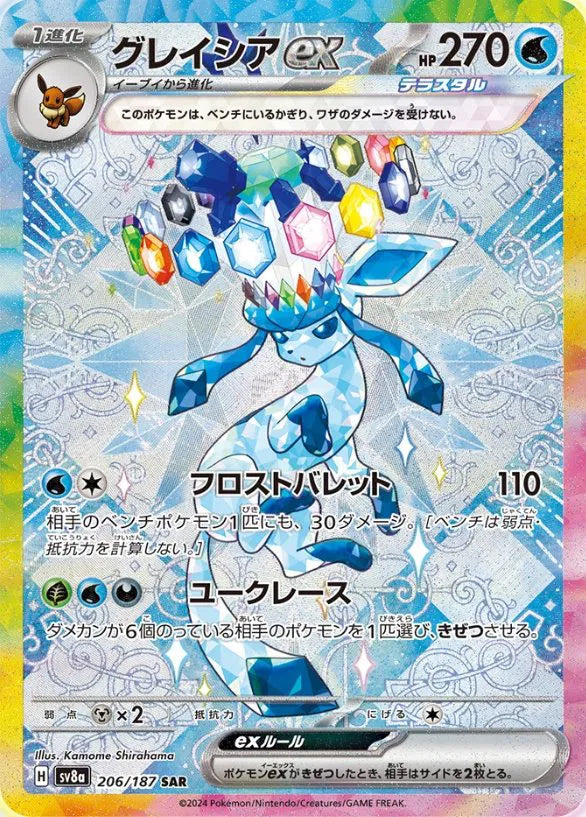 Glaceon ex 206/187 SAR en japonés — incluida en el set de 9 cartas