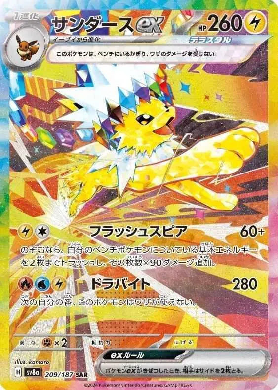 Jolteon ex 209/187 SAR en japonés — incluida en el set de 9 cartas