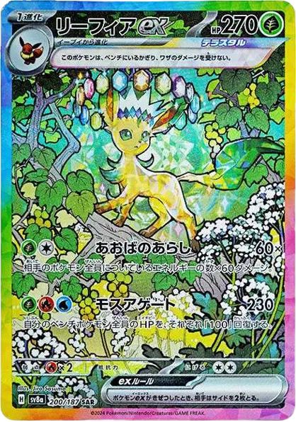 Leafeon ex 200/187 SAR en japonés — incluida en el set de 9 cartas