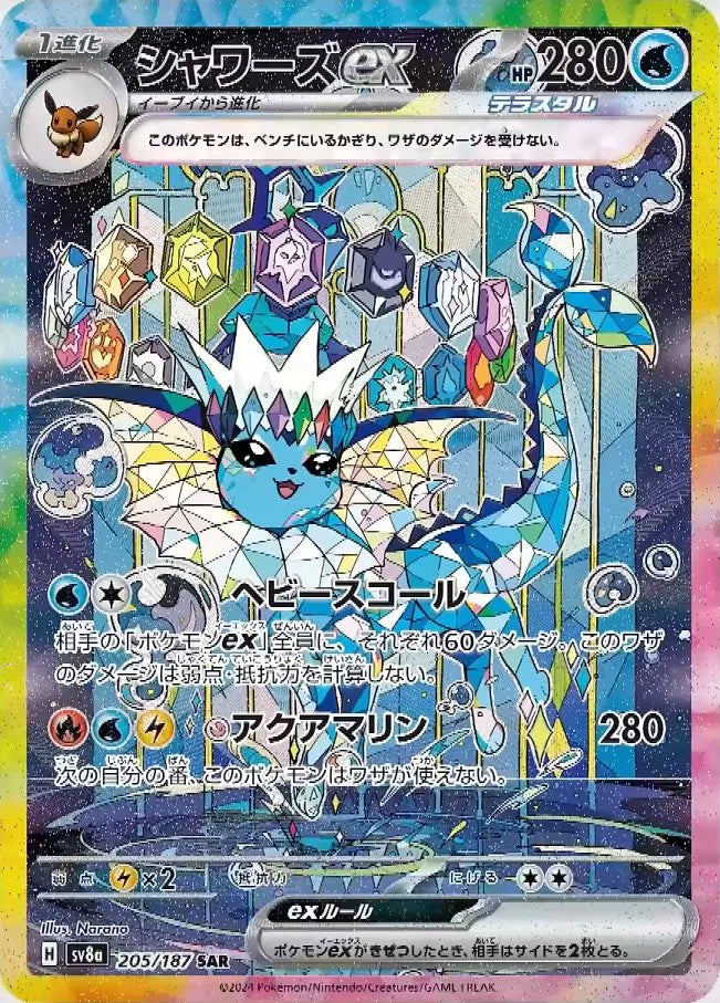 Vaporeon ex 205/187 SAR en japonés — incluida en el set de 9 cartas